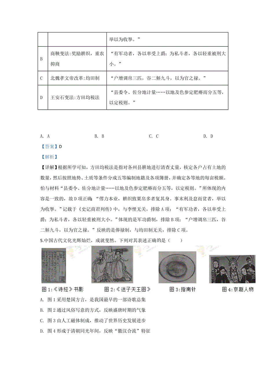 北京市丰台区2019-2020学年高二上学期期末考试练习历史试题 WORD版含解析.doc_第3页