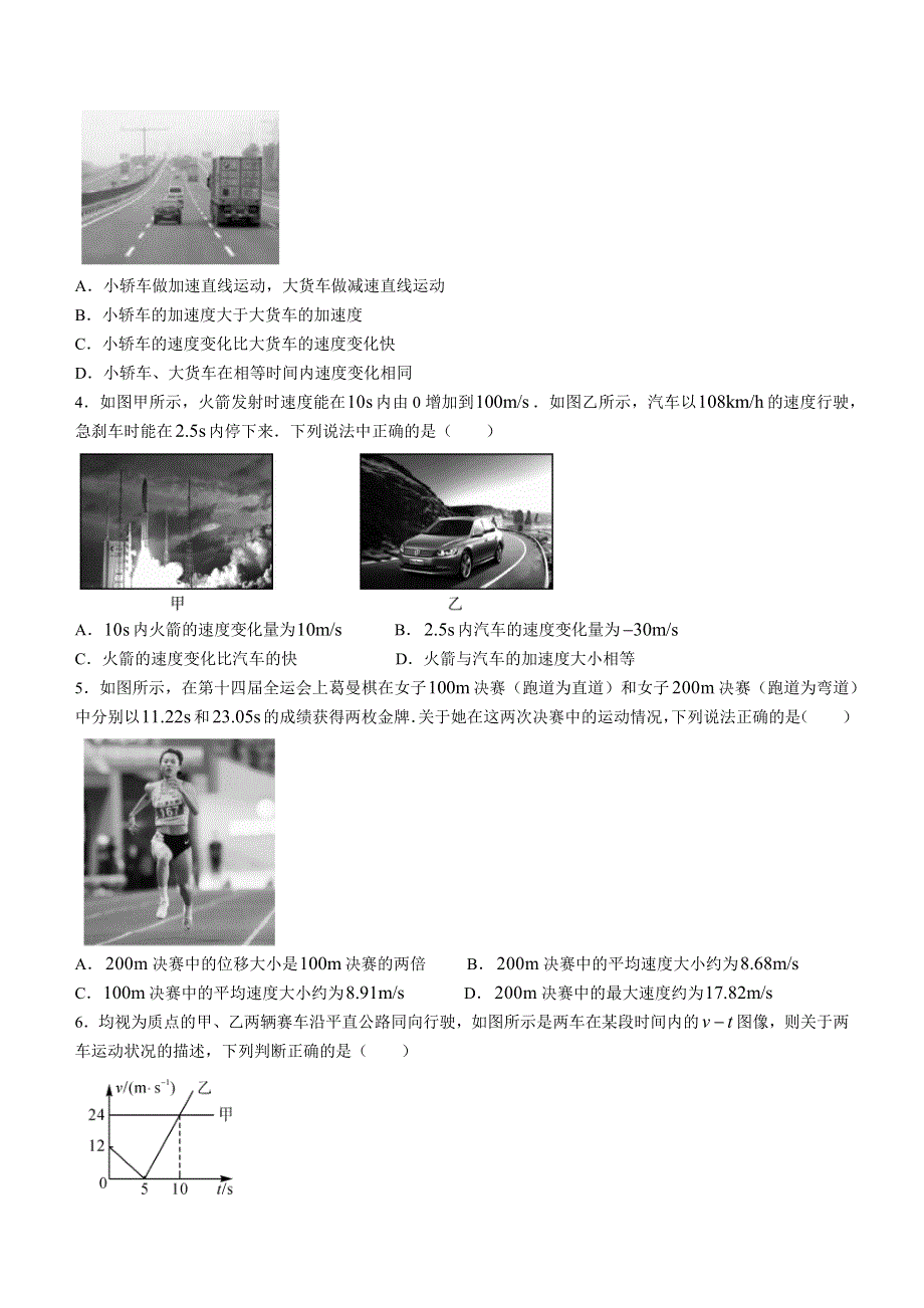 山西省长治市、忻州市2022-2023学年高一上学期10月月考物理WORD版含答案.docx_第2页