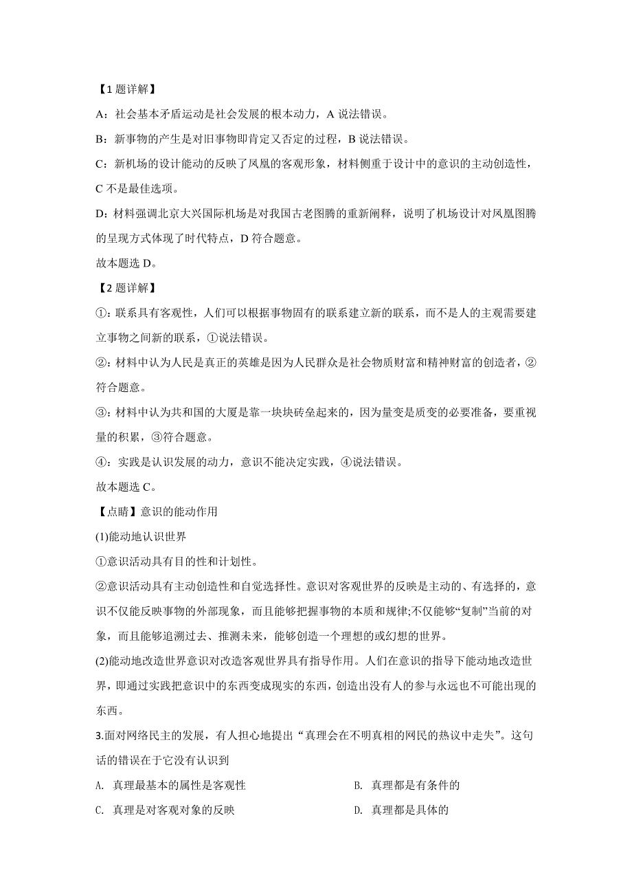 北京市丰台区2019-2020学年高二上学期期末考试政治试题 WORD版含解析.doc_第2页