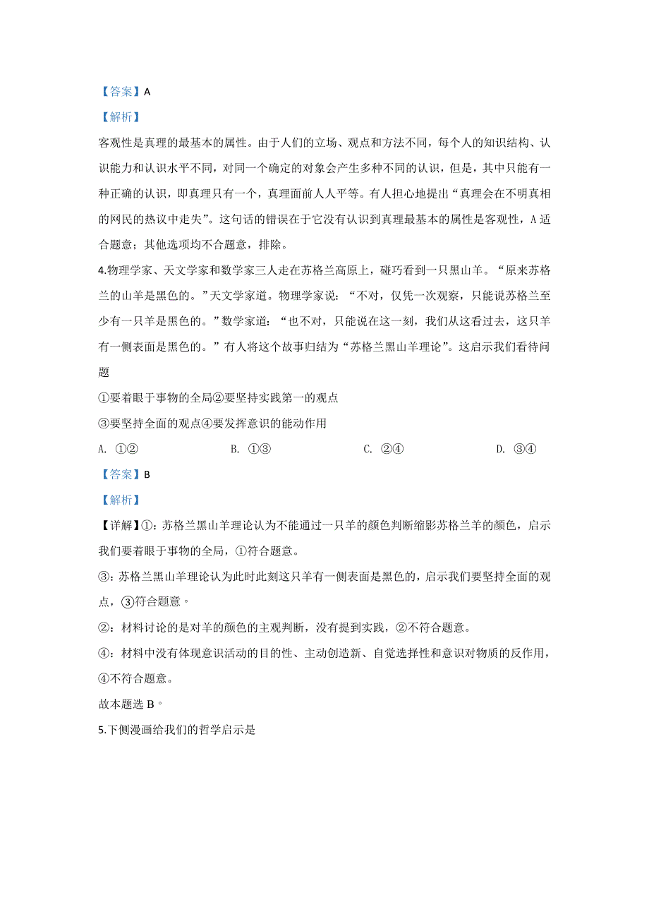 北京市丰台区2019-2020学年高二上学期期末考试政治试题 WORD版含解析.doc_第3页