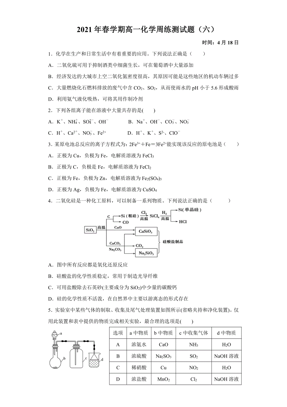 山西省长治市武乡中学2020-2021学年高一下学期第六次周测化学试卷 PDF版含答案.pdf_第1页