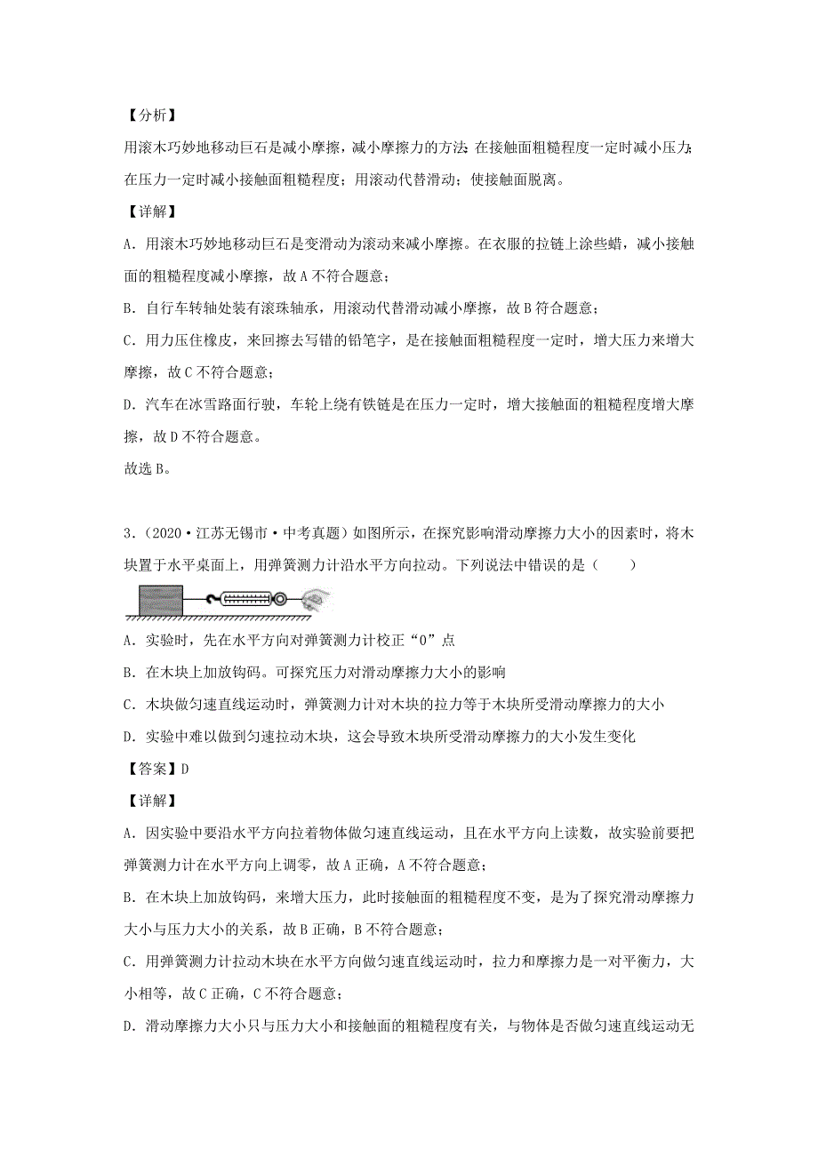 江苏省2021年中考物理一轮复习13大市真题模考题汇编 专题08 力.docx_第2页