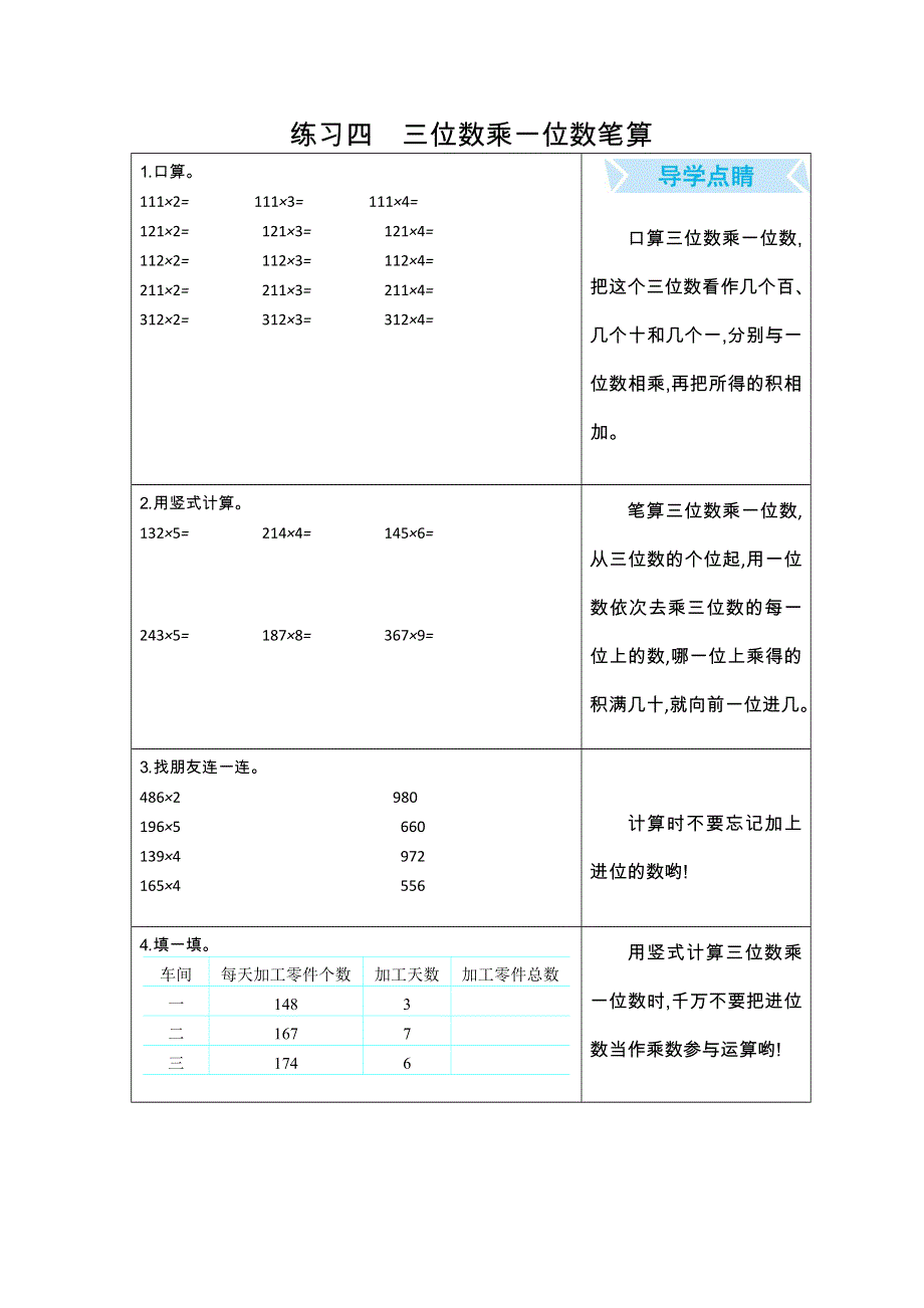 2021年冀教版三年级数学上册期末口算练习四三位数乘一位数的笔算.doc_第1页