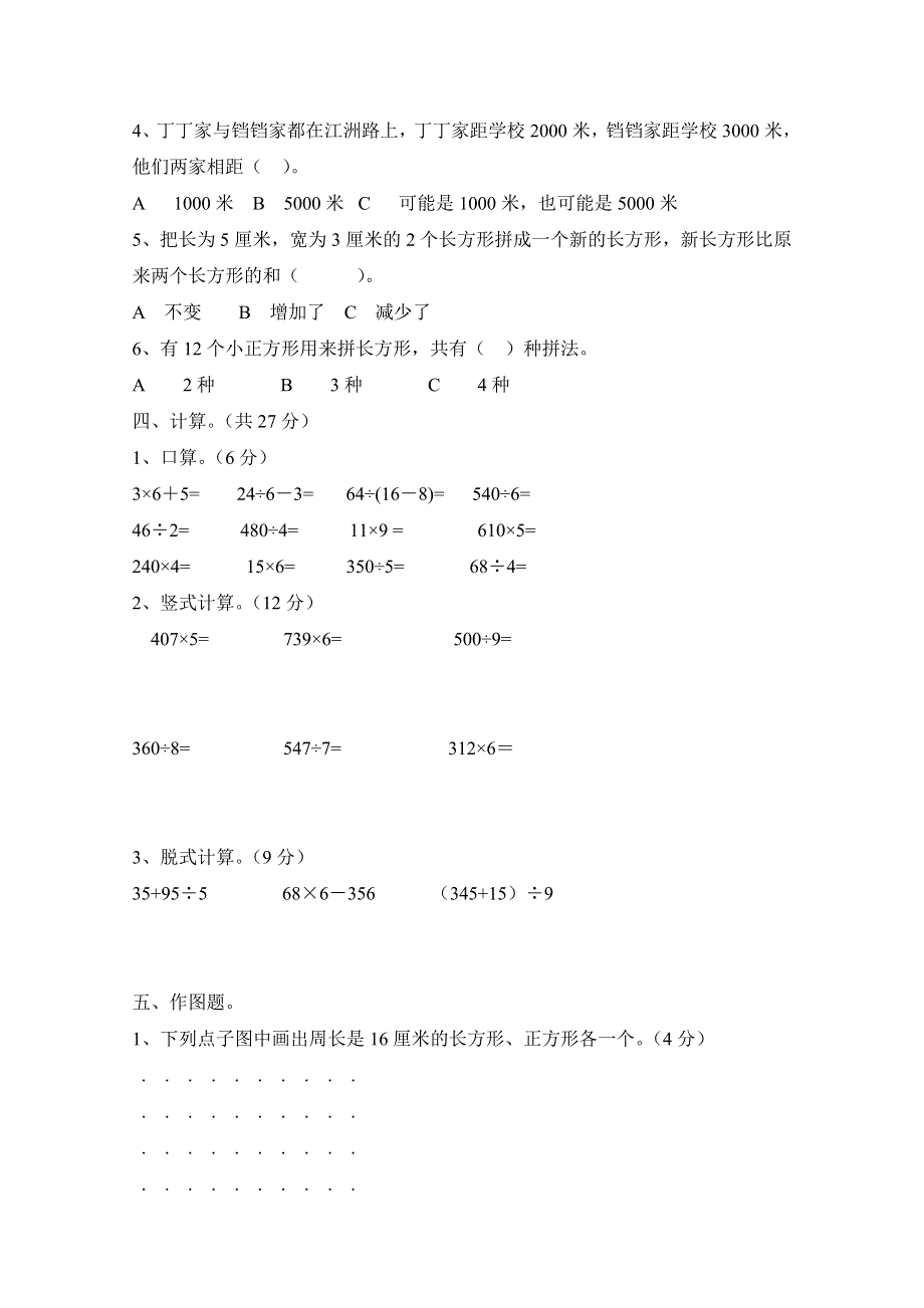 2021年冀教版三年级数学上册期末测试题及答案二.doc_第2页