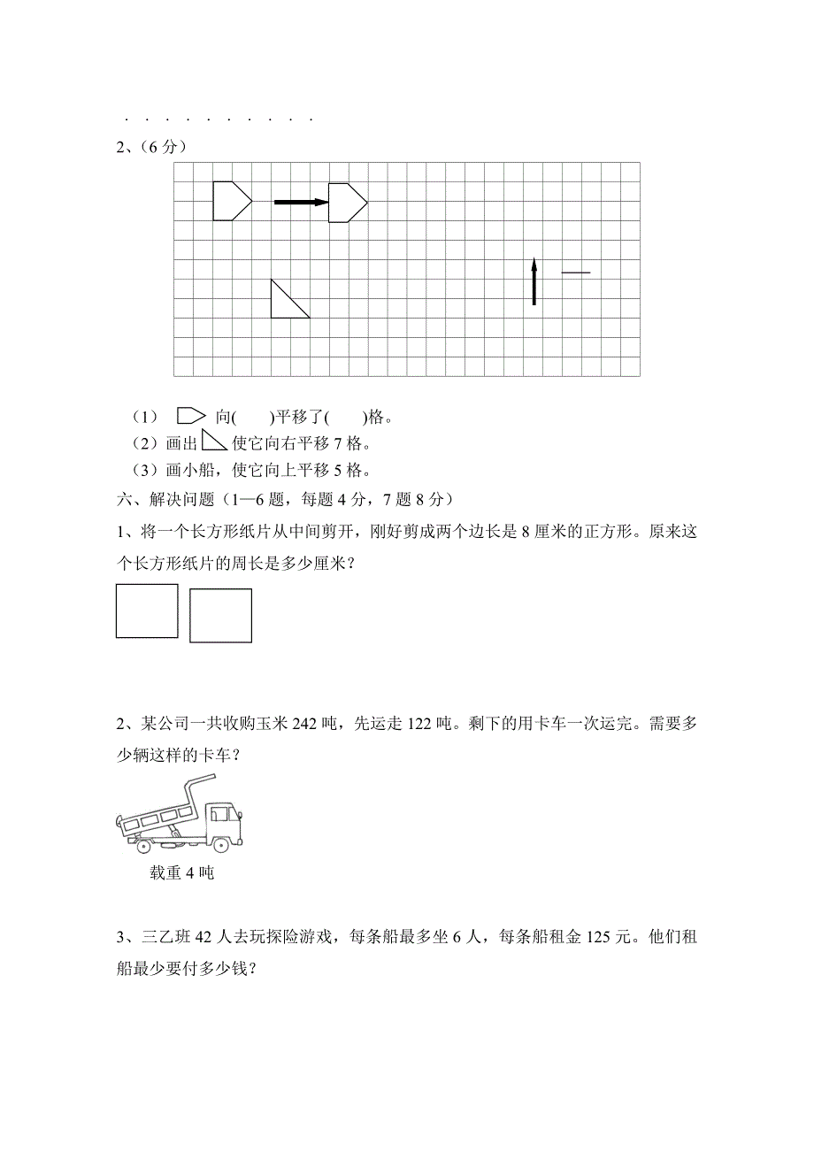 2021年冀教版三年级数学上册期末测试题及答案二.doc_第3页