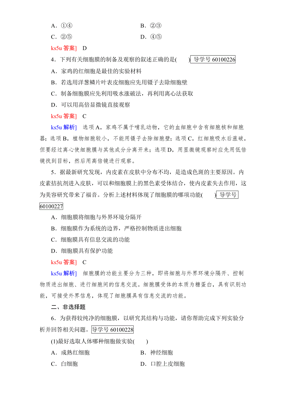 2016年秋高中生物必修1人教版习题：第三章 第1节 细胞的基本结构 WORD版含解析.doc_第2页