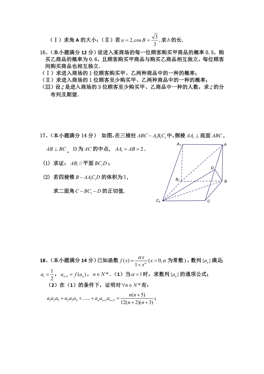 广东省普宁二中2012-2013学年高二下学期第二次月考数学（理）试题 WORD版无答案.doc_第3页