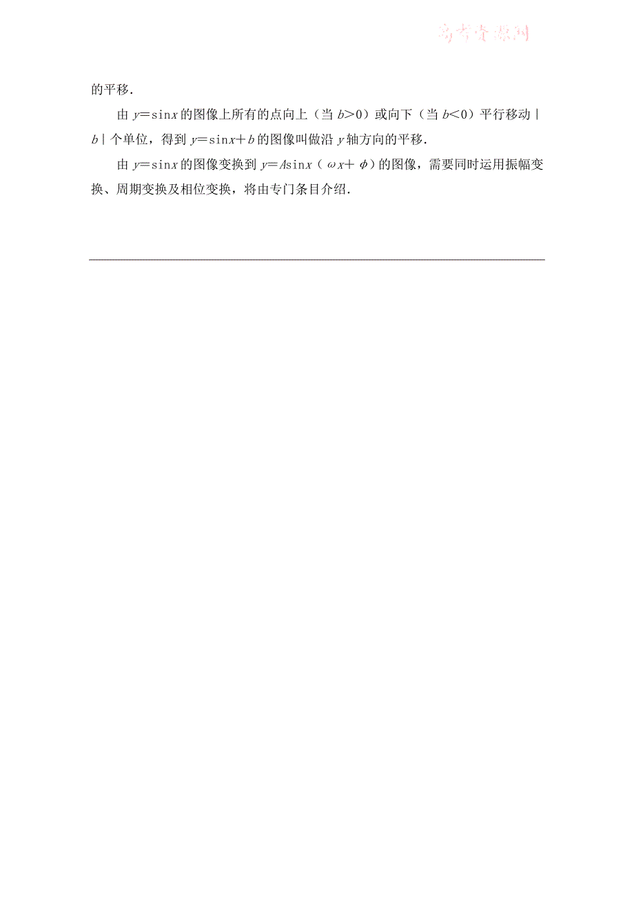 《同步备课》高中数学（北师大版）必修四教案：1.8 三角函数图像的作法.doc_第2页