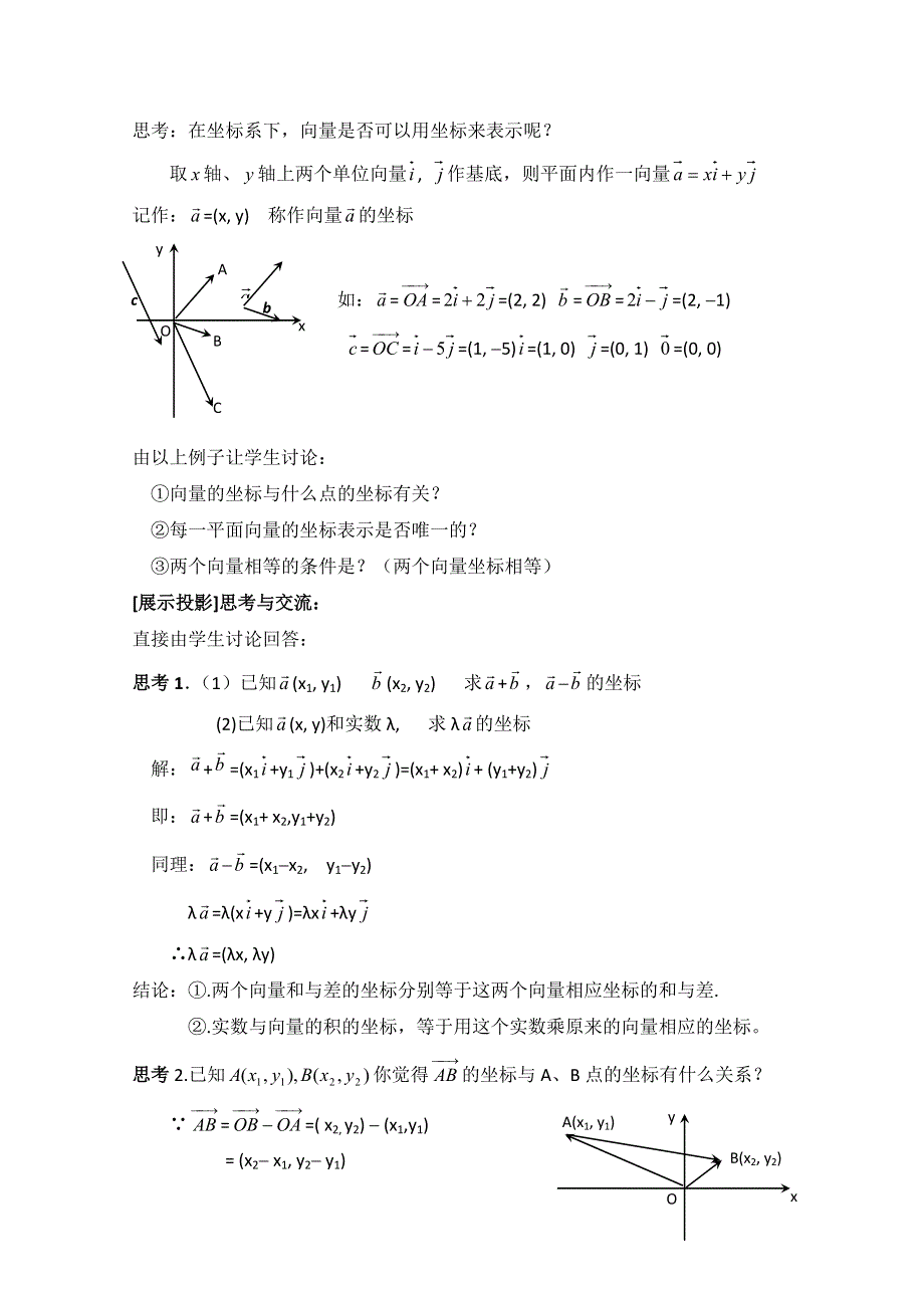 《同步备课》高中数学（北师大版）必修四教案：2.4 平面向量的坐标 参考教案.doc_第2页