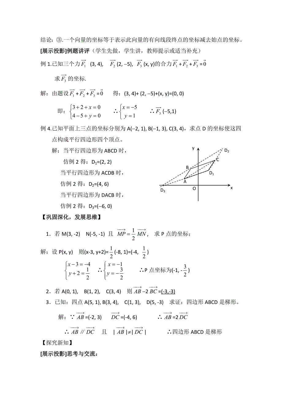 《同步备课》高中数学（北师大版）必修四教案：2.4 平面向量的坐标 参考教案.doc_第3页