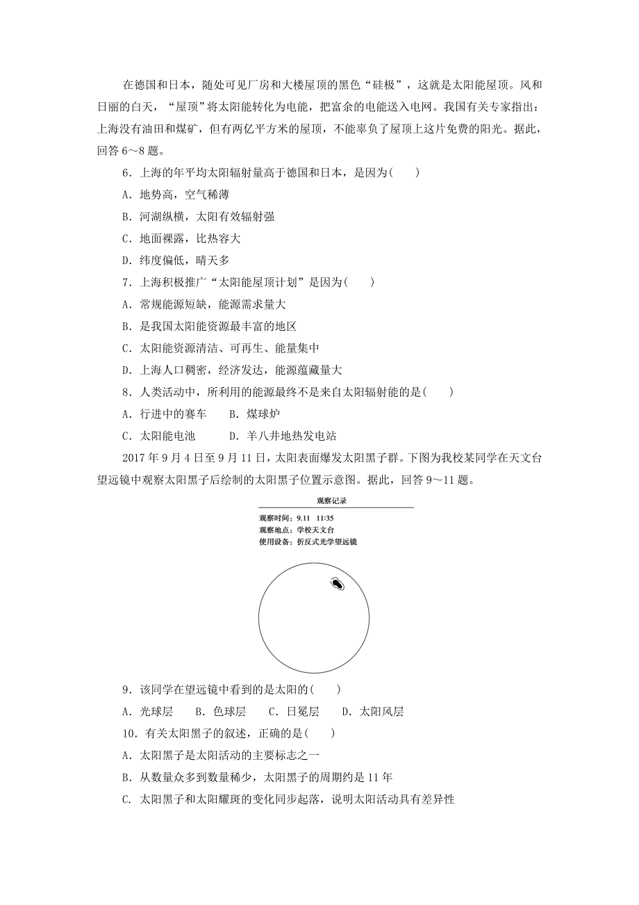 山东省济宁市曲阜市第一中学2020-2021学年高一地理10月月考试题（无答案）.doc_第2页