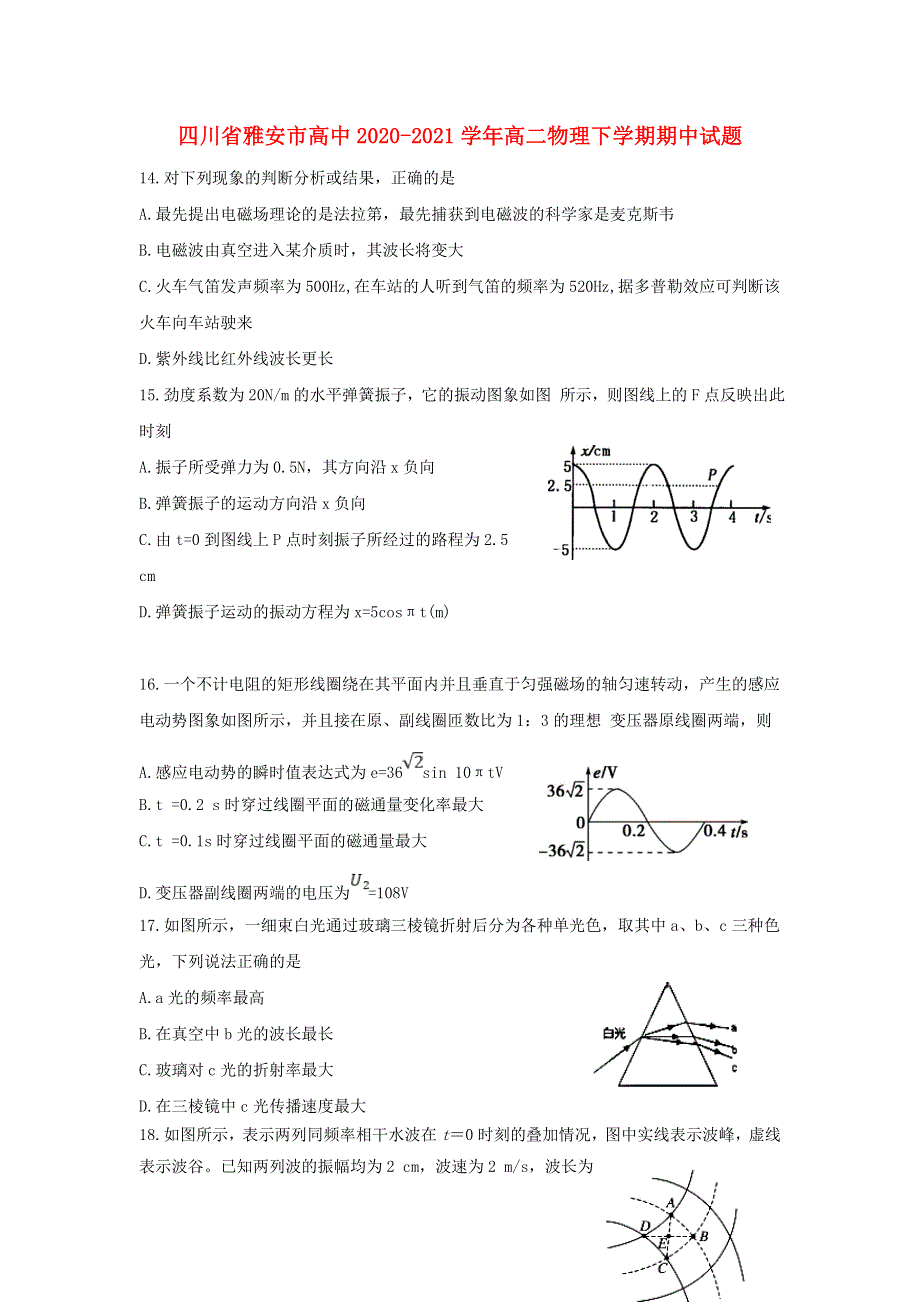 四川省雅安市高中2020-2021学年高二物理下学期期中试题.doc_第1页