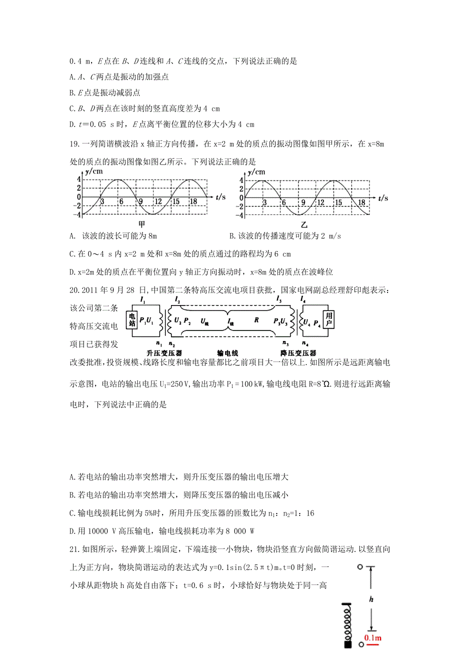 四川省雅安市高中2020-2021学年高二物理下学期期中试题.doc_第2页