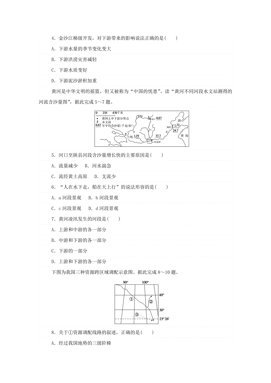 2020-2021学年新教材高中地理 第四章 区际联系与区域协调发展 章末检测（含解析）新人教版选择性必修2.doc_第2页