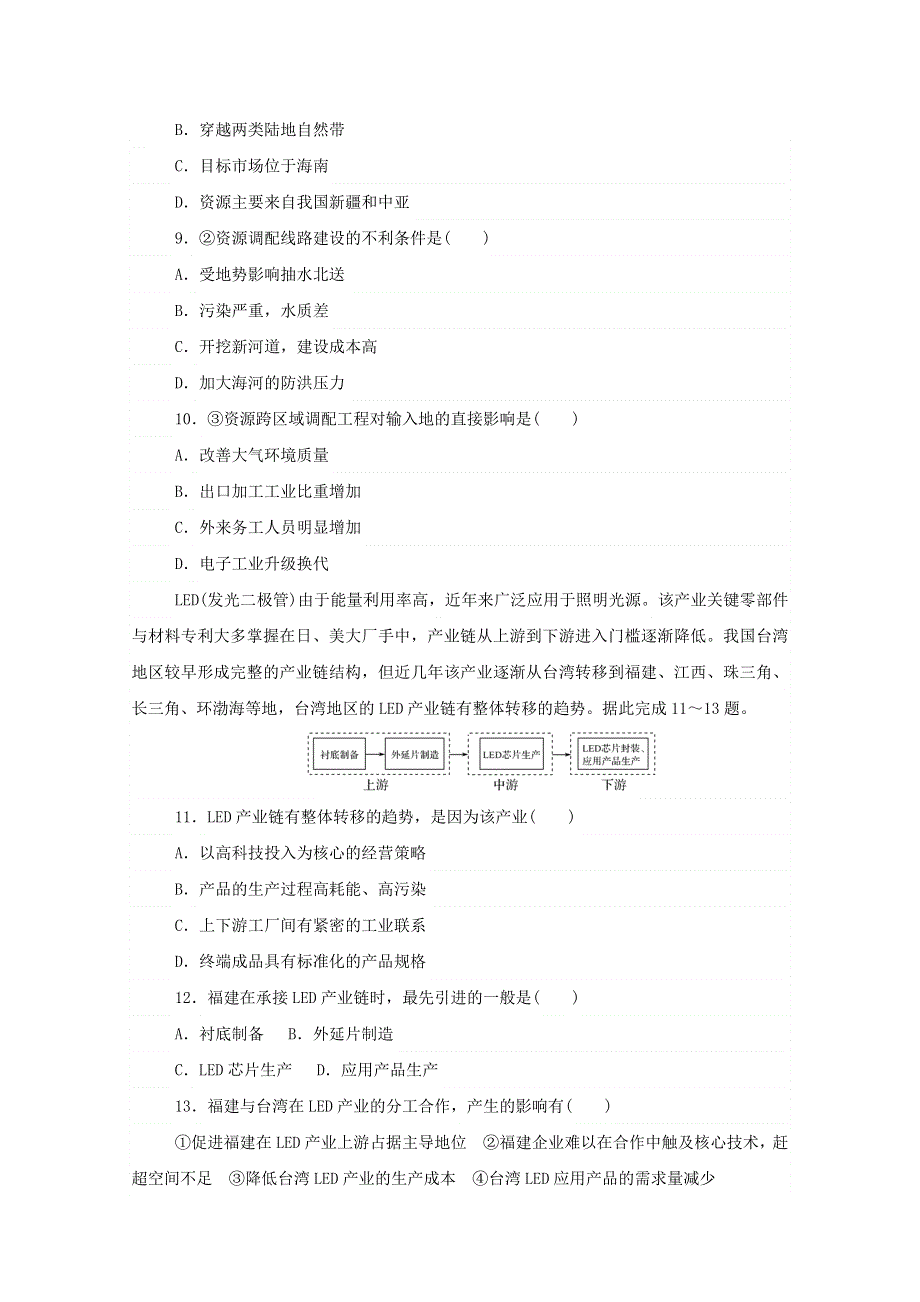 2020-2021学年新教材高中地理 第四章 区际联系与区域协调发展 章末检测（含解析）新人教版选择性必修2.doc_第3页