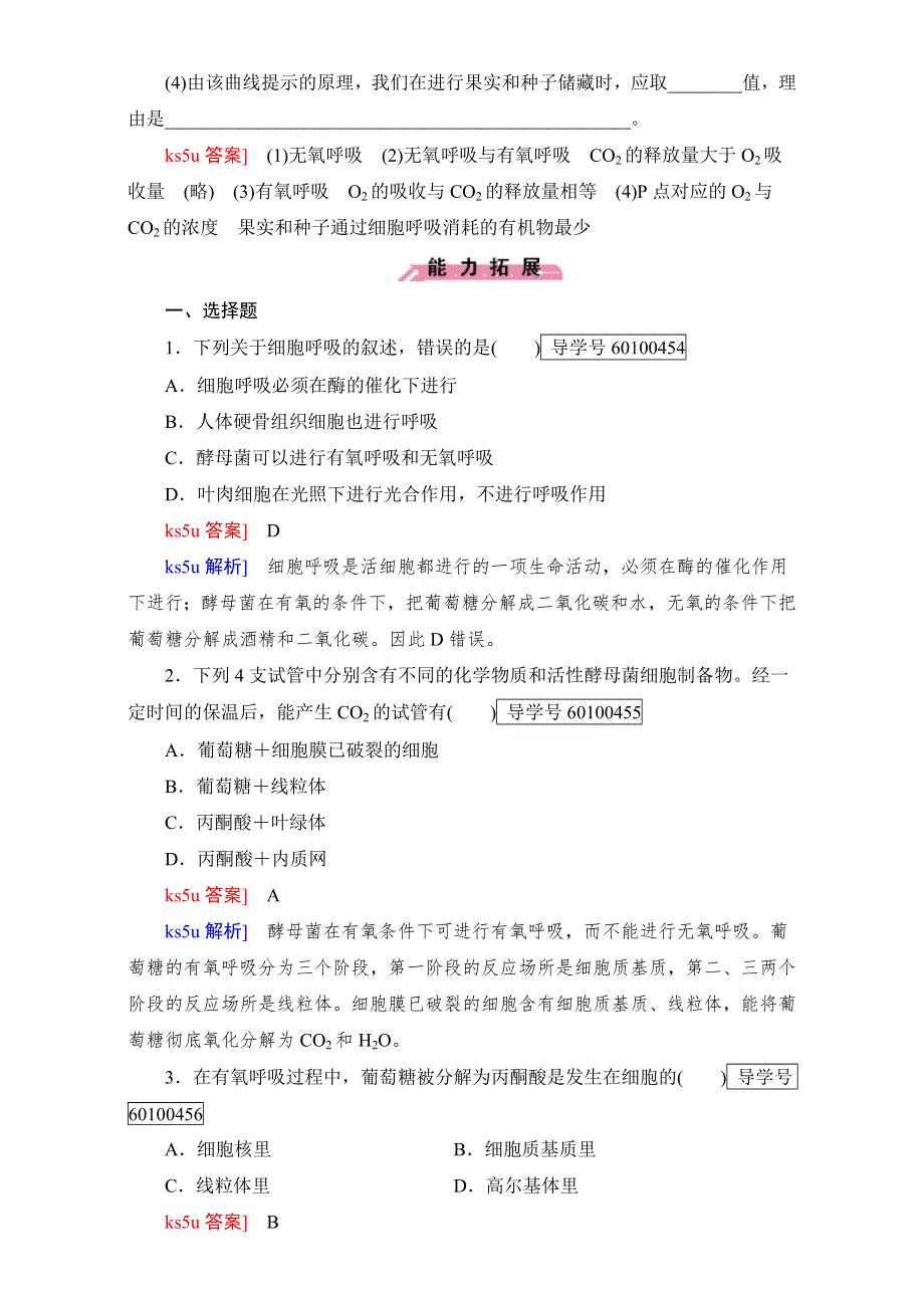 2016年秋高中生物必修1人教版习题：第五章 第3节 细胞的能量供应和利用 WORD版含解析.doc_第3页