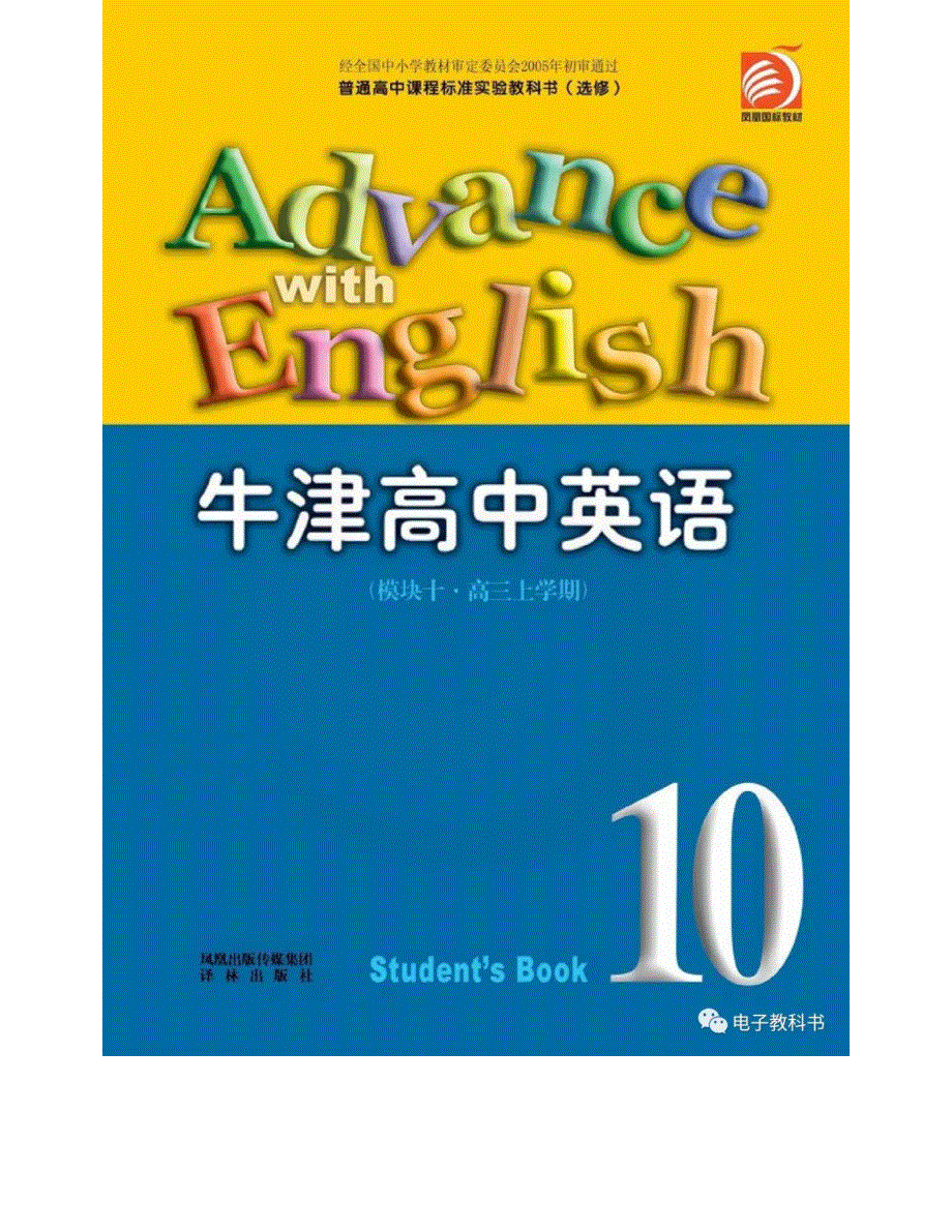 苏教牛津译林版高中英语模块10电子课本.pdf_第2页