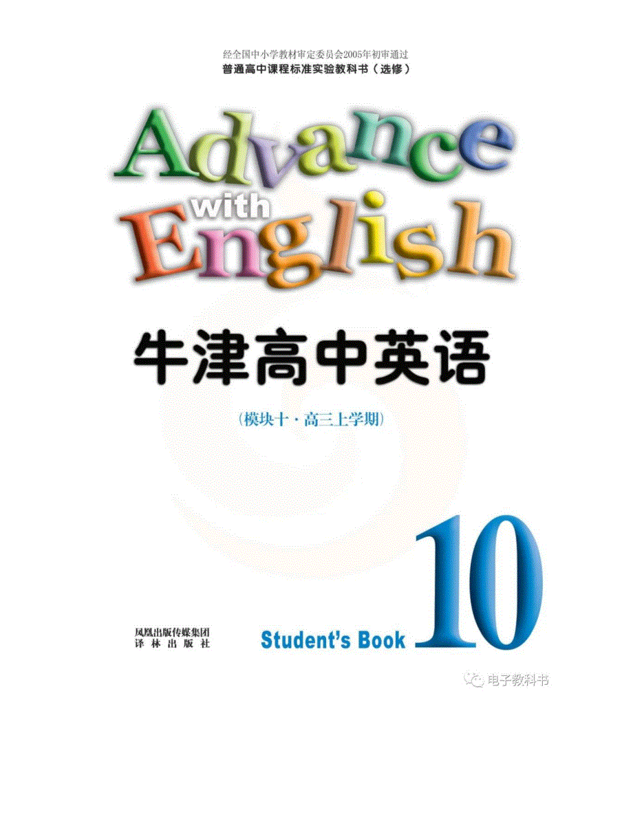 苏教牛津译林版高中英语模块10电子课本.pdf_第3页