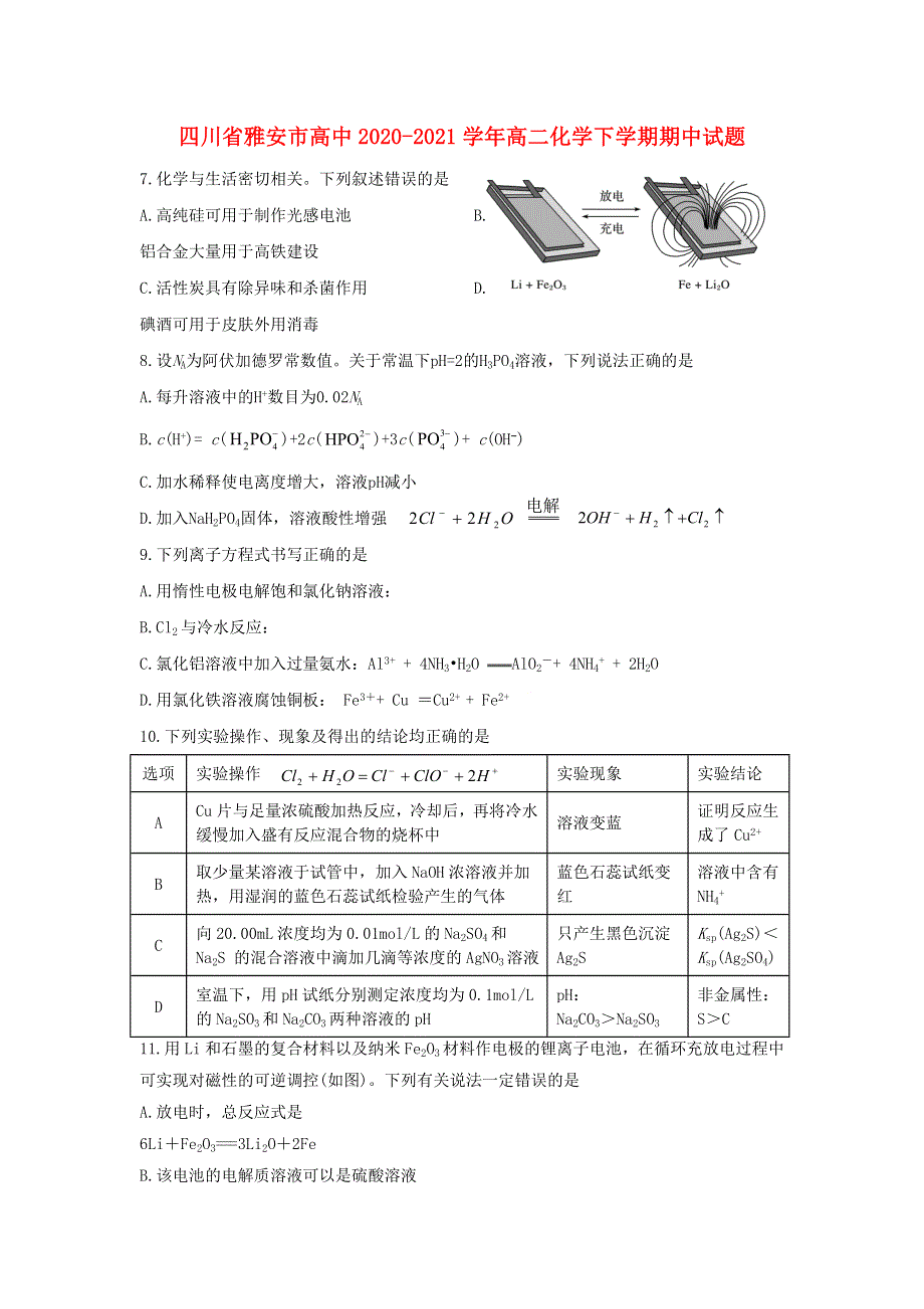 四川省雅安市高中2020-2021学年高二化学下学期期中试题.doc_第1页