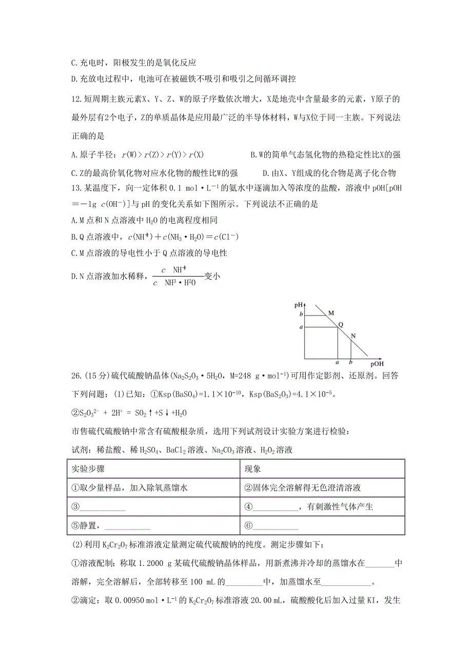 四川省雅安市高中2020-2021学年高二化学下学期期中试题.doc_第2页