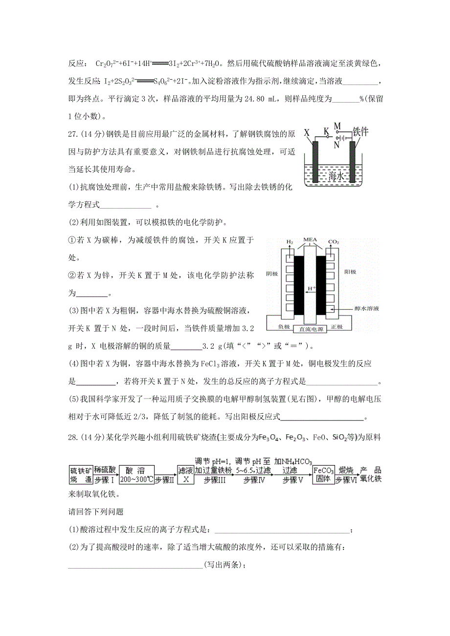 四川省雅安市高中2020-2021学年高二化学下学期期中试题.doc_第3页