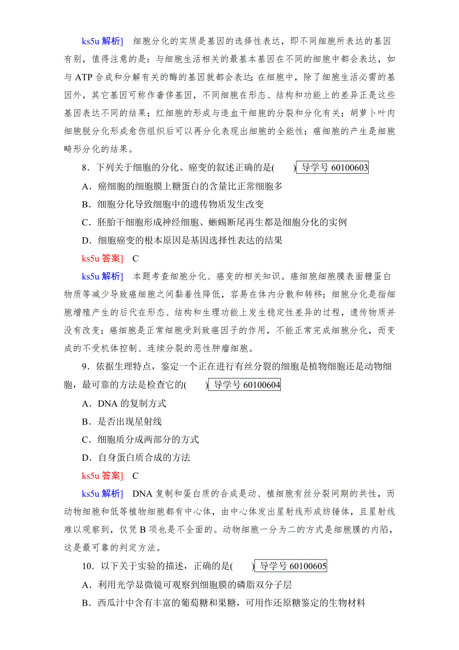 2016年秋高中生物必修1人教版章末检测：第六章 细胞的生命历程 综合测试题6 WORD版含解析.doc_第3页