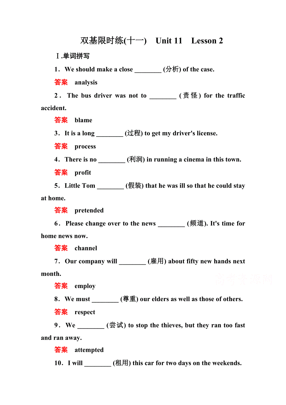 2014-2015学年高中英语北师大版必修4 双基限时练11.doc_第1页