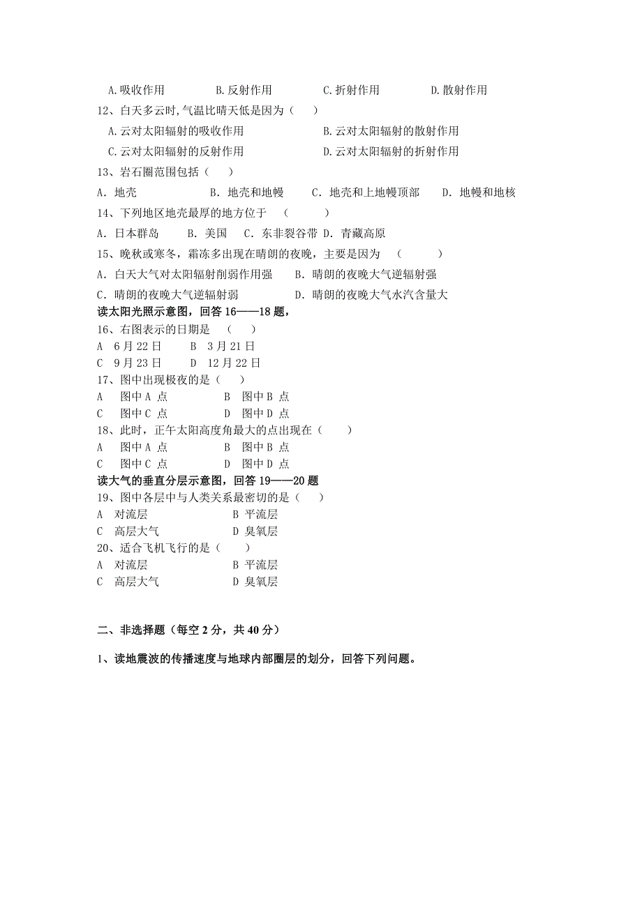 黑龙江省哈尔滨市第三十二中学2012-2013学年高一上学期期中考试地理试题（无答案）.doc_第2页