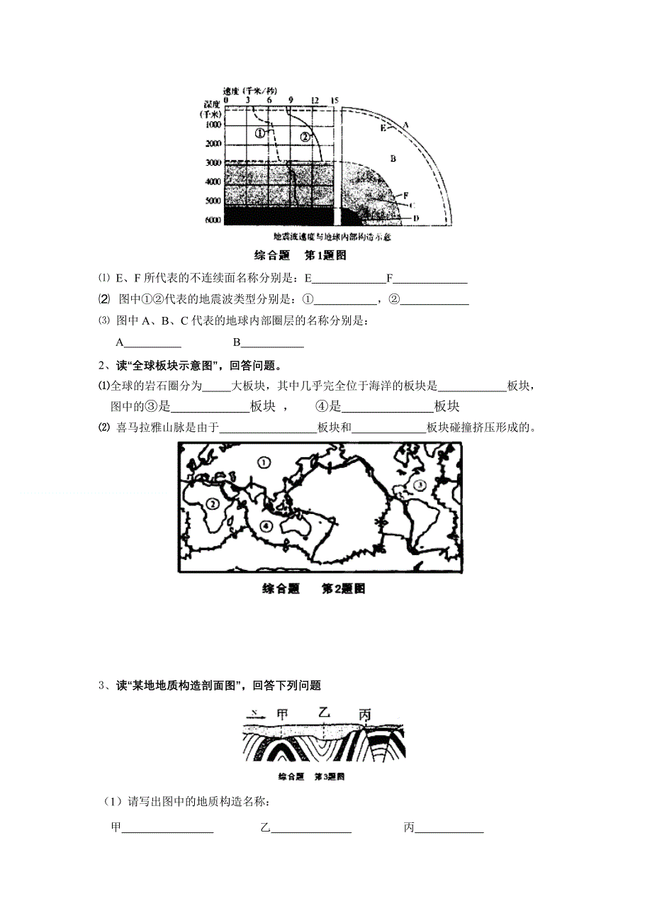 黑龙江省哈尔滨市第三十二中学2012-2013学年高一上学期期中考试地理试题（无答案）.doc_第3页