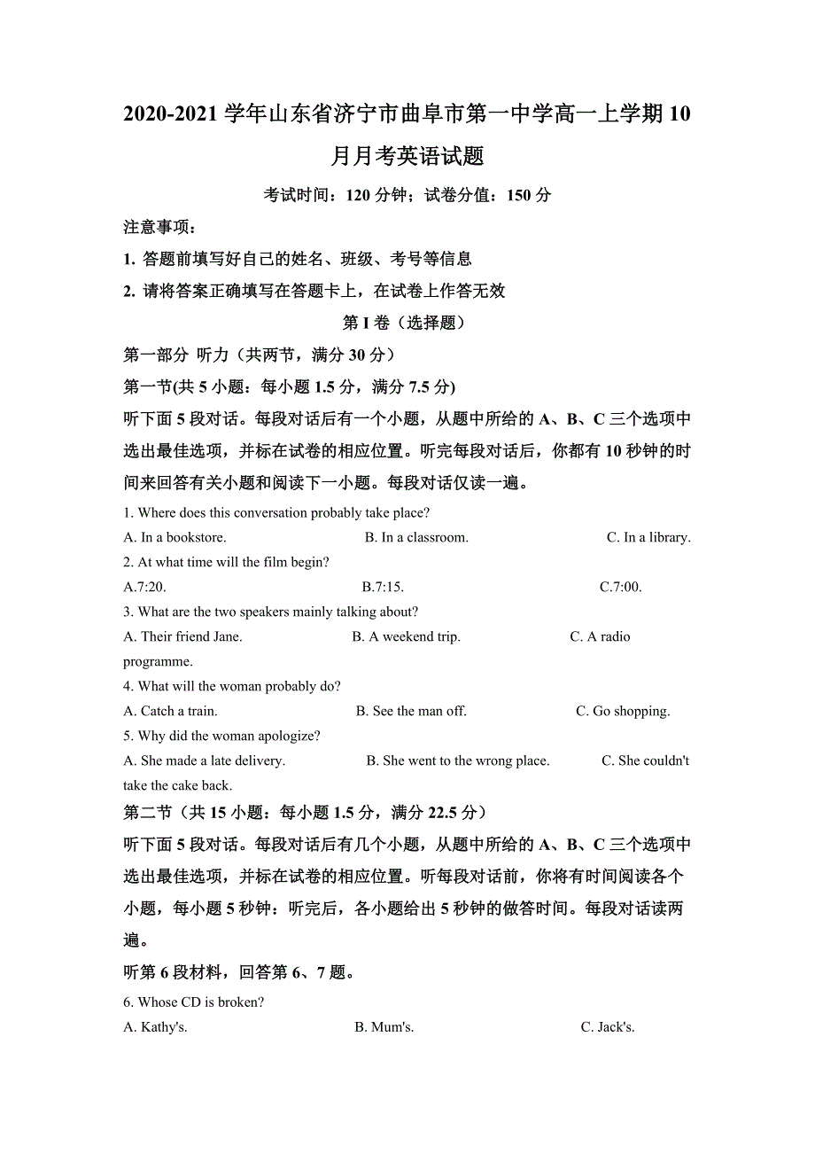 山东省济宁市曲阜市第一中学2020-2021学年高一上学期10月月考英语试题 WORD版含解析.doc_第1页