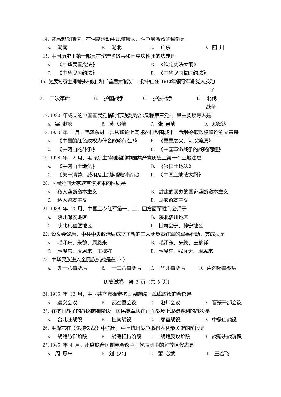 江苏省2021年普通高中学业水平合格性考试历史迎考练习卷（二） WORD版含答案.docx_第2页