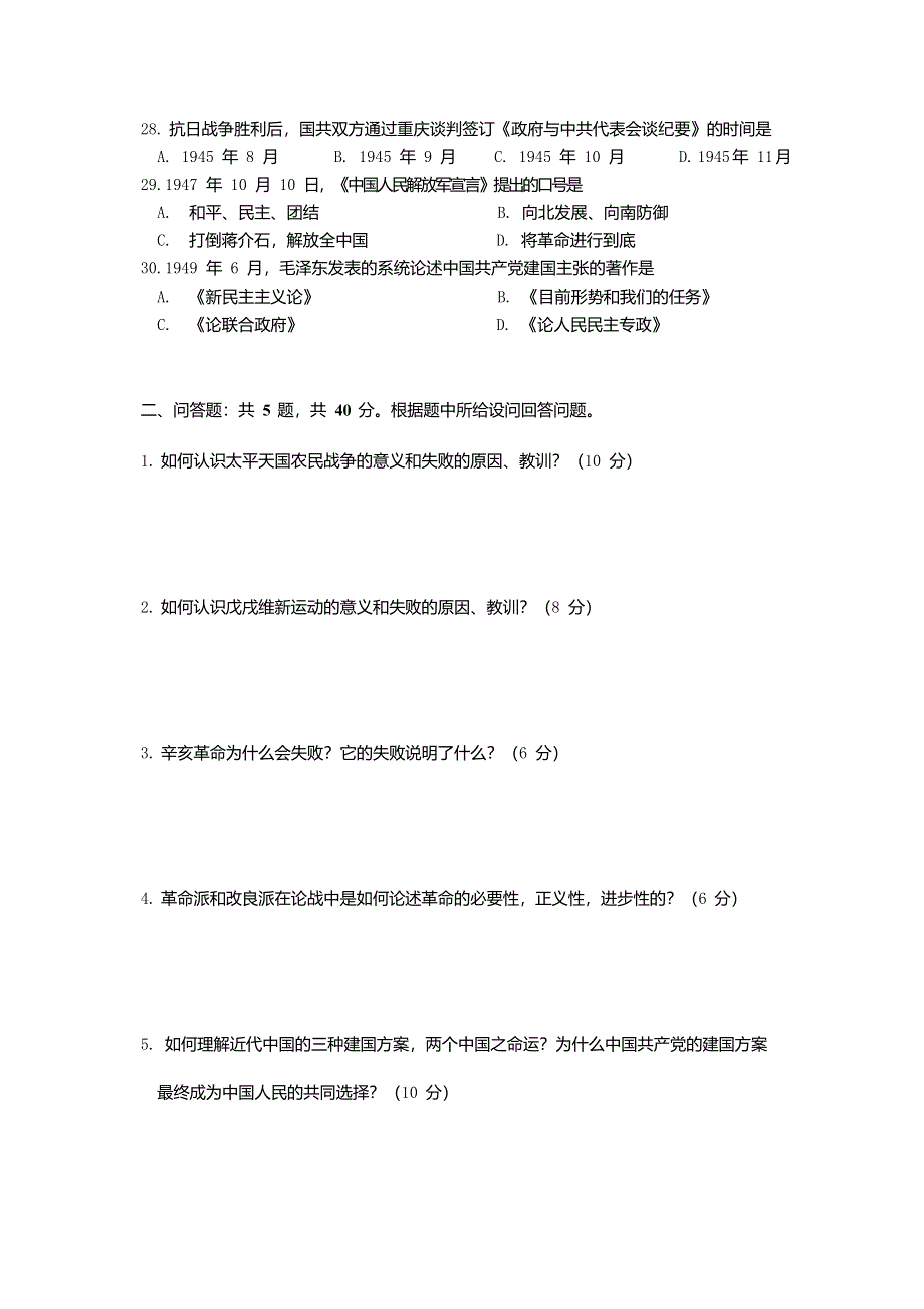 江苏省2021年普通高中学业水平合格性考试历史迎考练习卷（二） WORD版含答案.docx_第3页