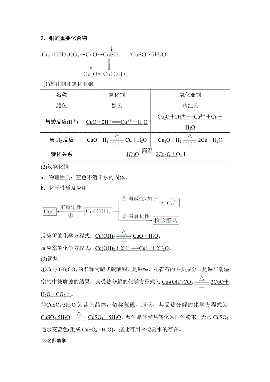 2020高考化学新一线大一轮复习人教通用版讲义 精练：第三章 第4讲 金属材料与金属矿物的开发利用 WORD版含解析.doc_第2页