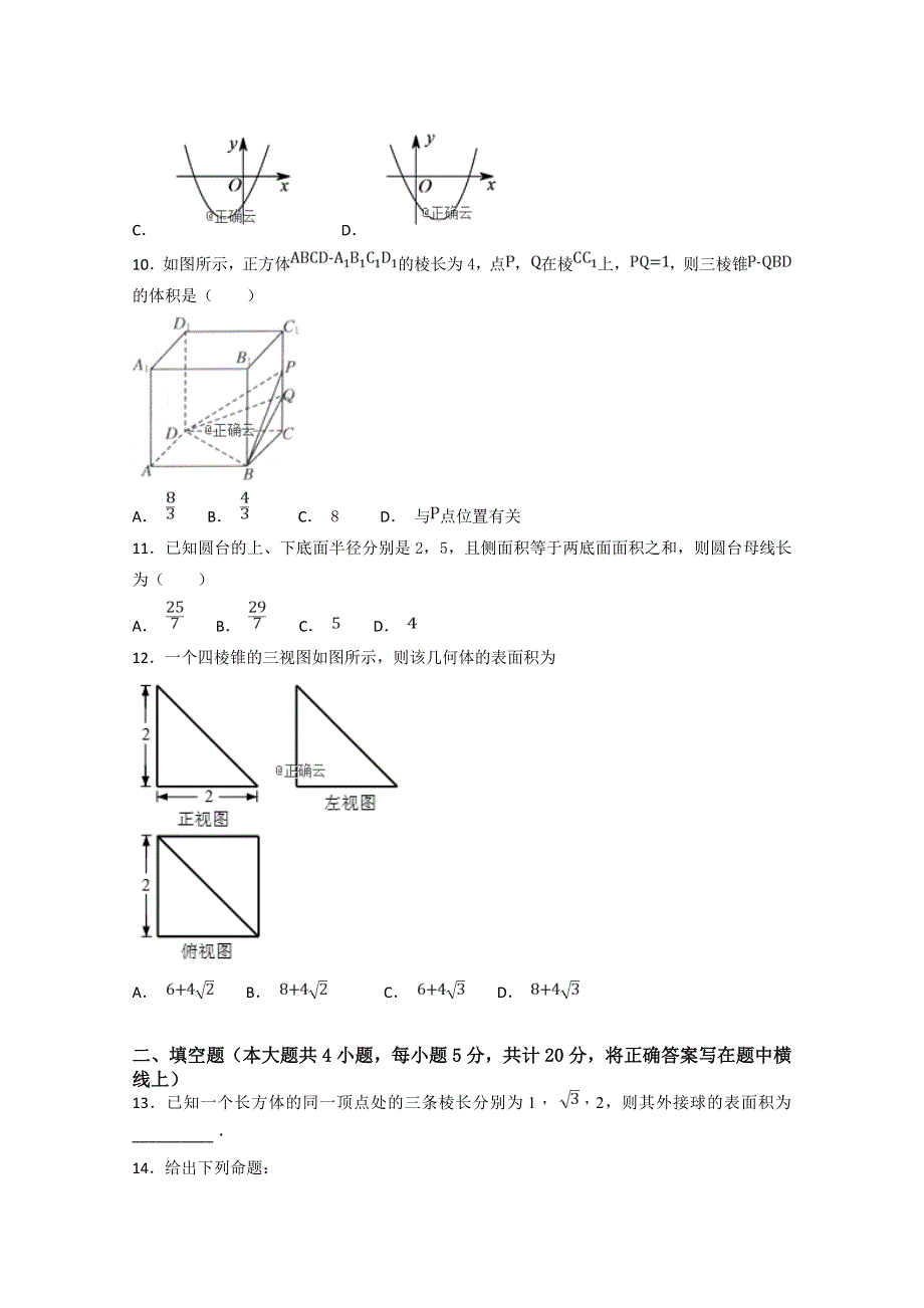 内蒙古北师大乌海附属学校2018-2019学年高一上学期12月月考数学试卷 WORD版缺答案.doc_第2页