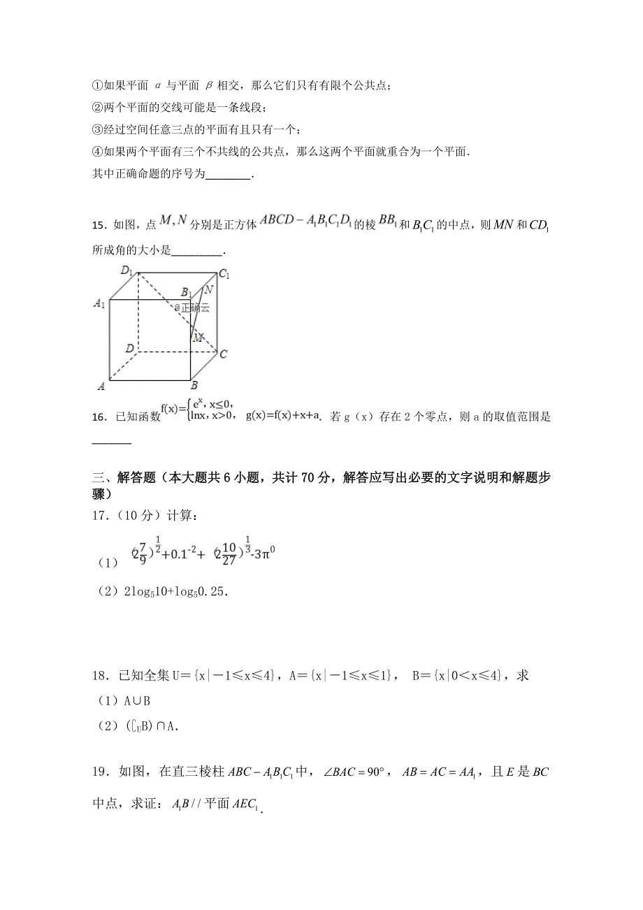 内蒙古北师大乌海附属学校2018-2019学年高一上学期12月月考数学试卷 WORD版缺答案.doc_第3页