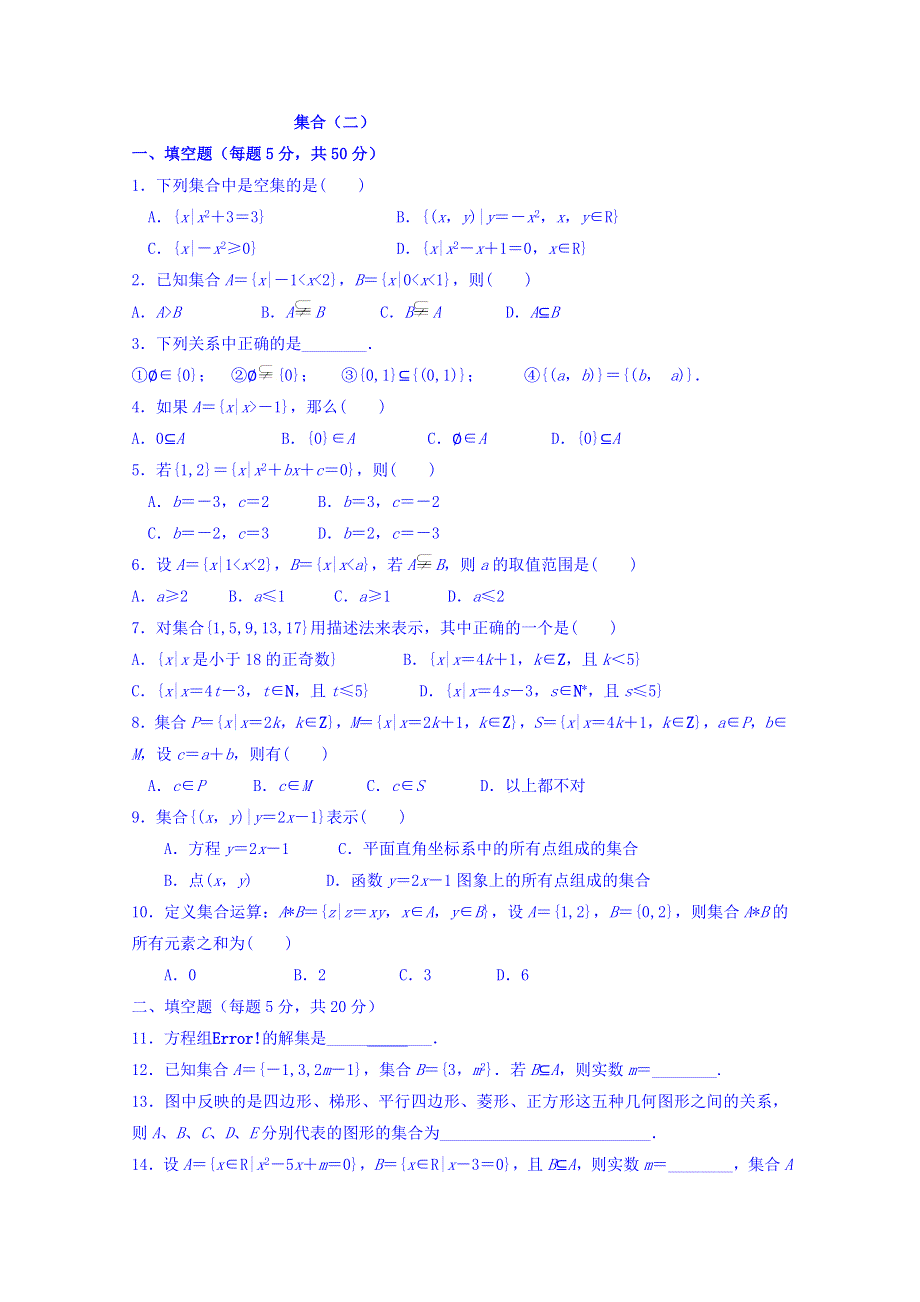 内蒙古北京八中乌兰察布分校高中数学必修一检测：2集合间的关系 WORD版缺答案.doc_第1页