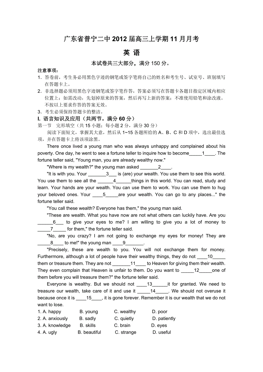 广东省普宁二中2012届高三上学期11月月考（英语）.doc_第1页