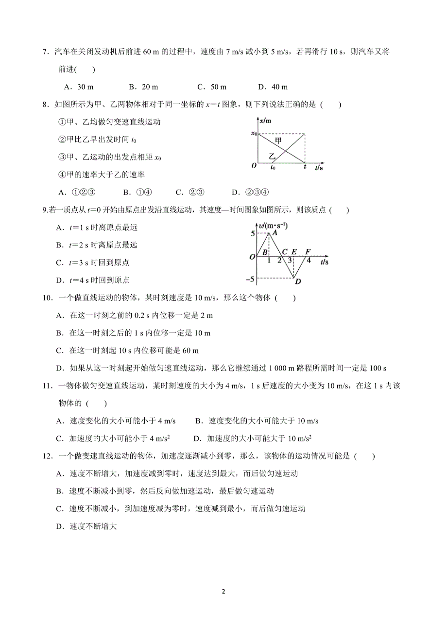 山东省济宁市曲阜市第一中学2020-2021学年高一上学期10月月考物理试卷 PDF版缺答案.pdf_第2页