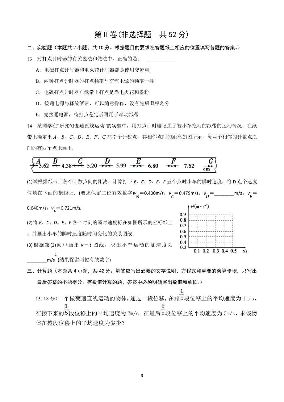 山东省济宁市曲阜市第一中学2020-2021学年高一上学期10月月考物理试卷 PDF版缺答案.pdf_第3页