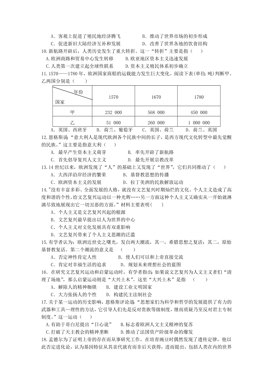 山东省济宁市曲阜市第一中学2020-2021学年高一历史下学期4月月考试题.doc_第2页