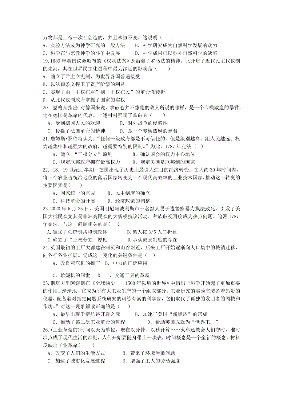 山东省济宁市曲阜市第一中学2020-2021学年高一历史下学期4月月考试题.doc_第3页