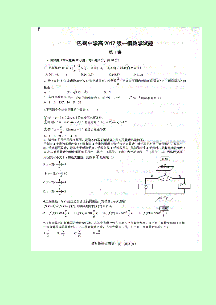 重庆市巴蜀中学2017届高三上学期第一次模拟考试数学（理）试题 扫描版缺答案.doc_第1页