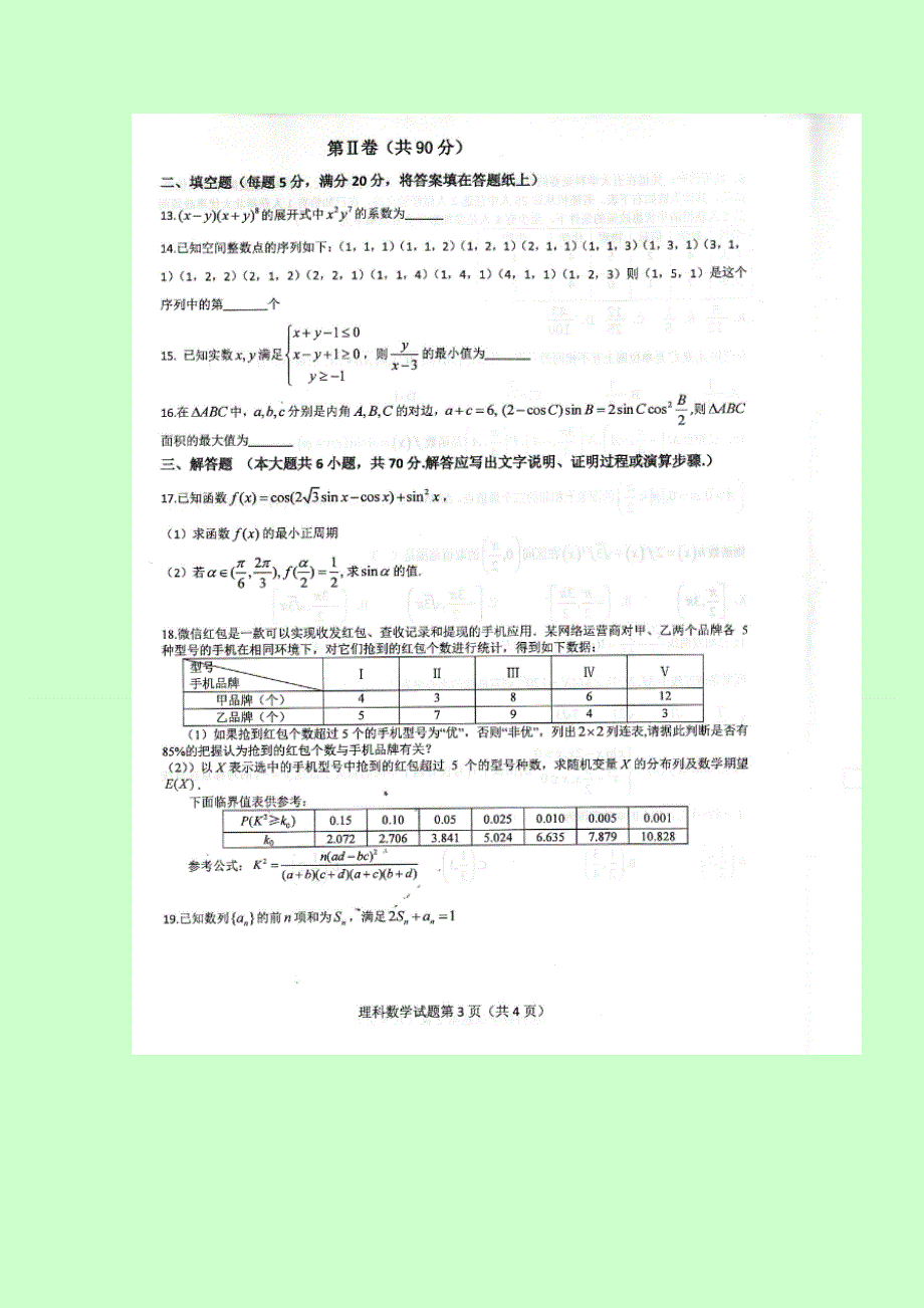 重庆市巴蜀中学2017届高三上学期第一次模拟考试数学（理）试题 扫描版缺答案.doc_第3页