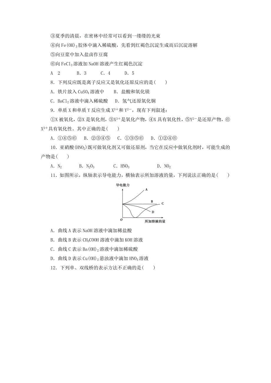 山东省济宁市曲阜市第一中学2020-2021学年高一化学10月月考试题.doc_第2页