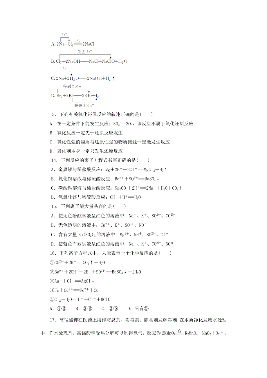 山东省济宁市曲阜市第一中学2020-2021学年高一化学10月月考试题.doc_第3页