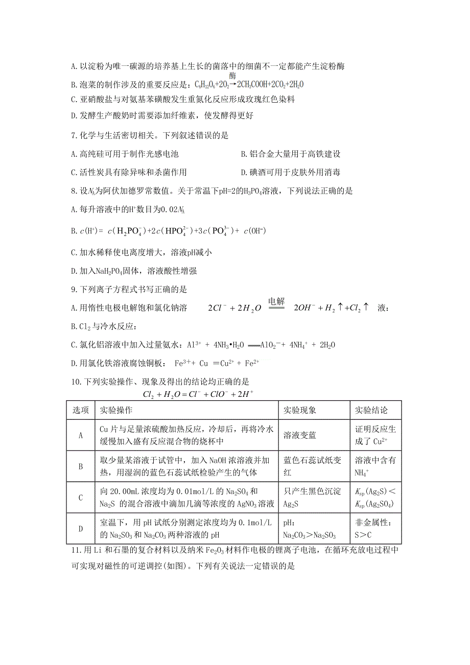 四川省雅安市高中2020-2021学年高二理综下学期期中试题.doc_第2页