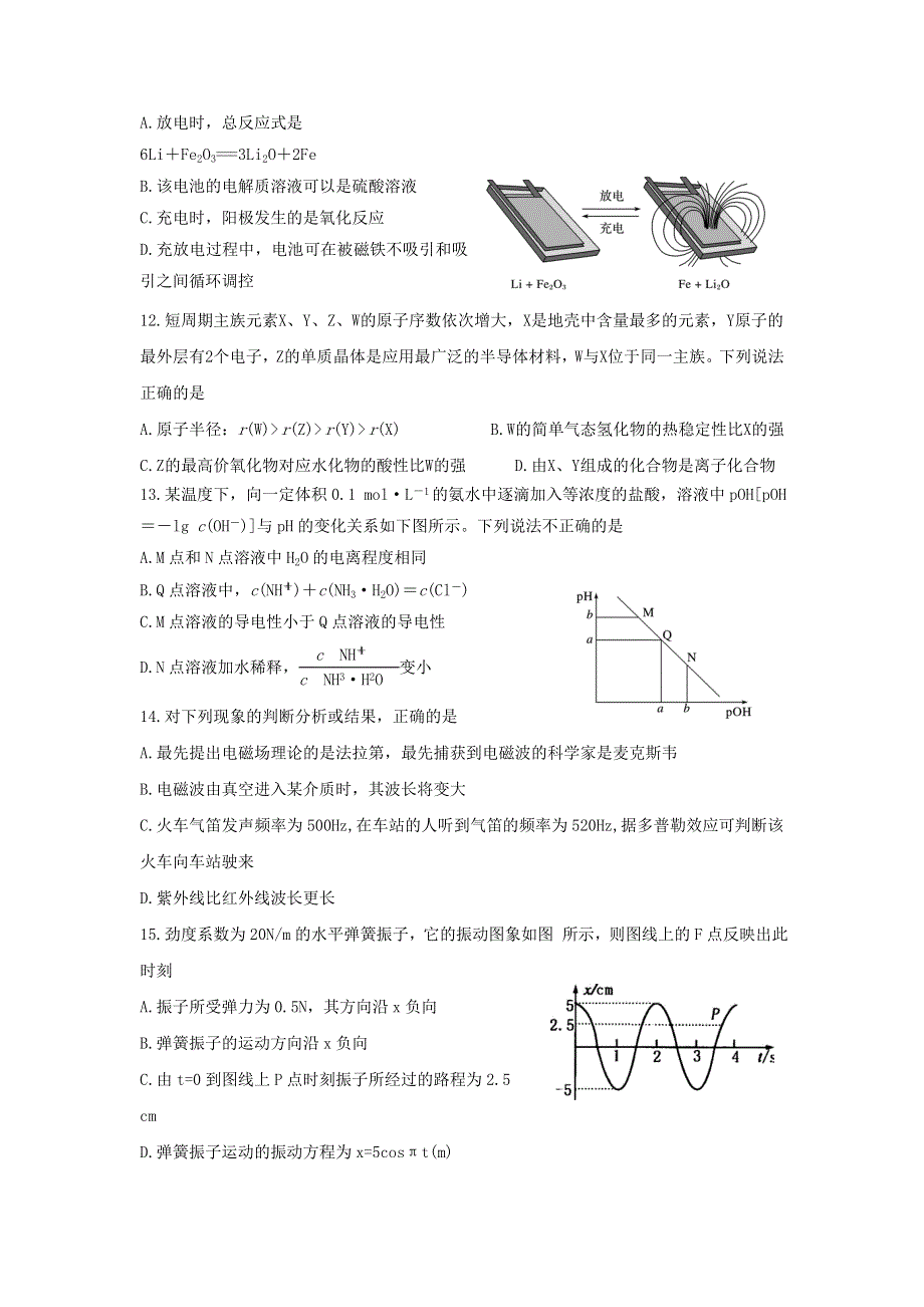 四川省雅安市高中2020-2021学年高二理综下学期期中试题.doc_第3页