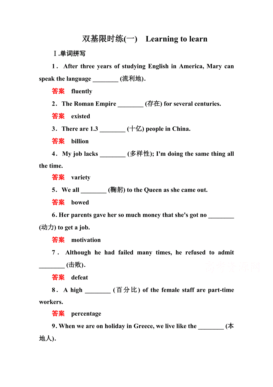 2014-2015学年高中英语北师大版必修4 双基限时练1.doc_第1页