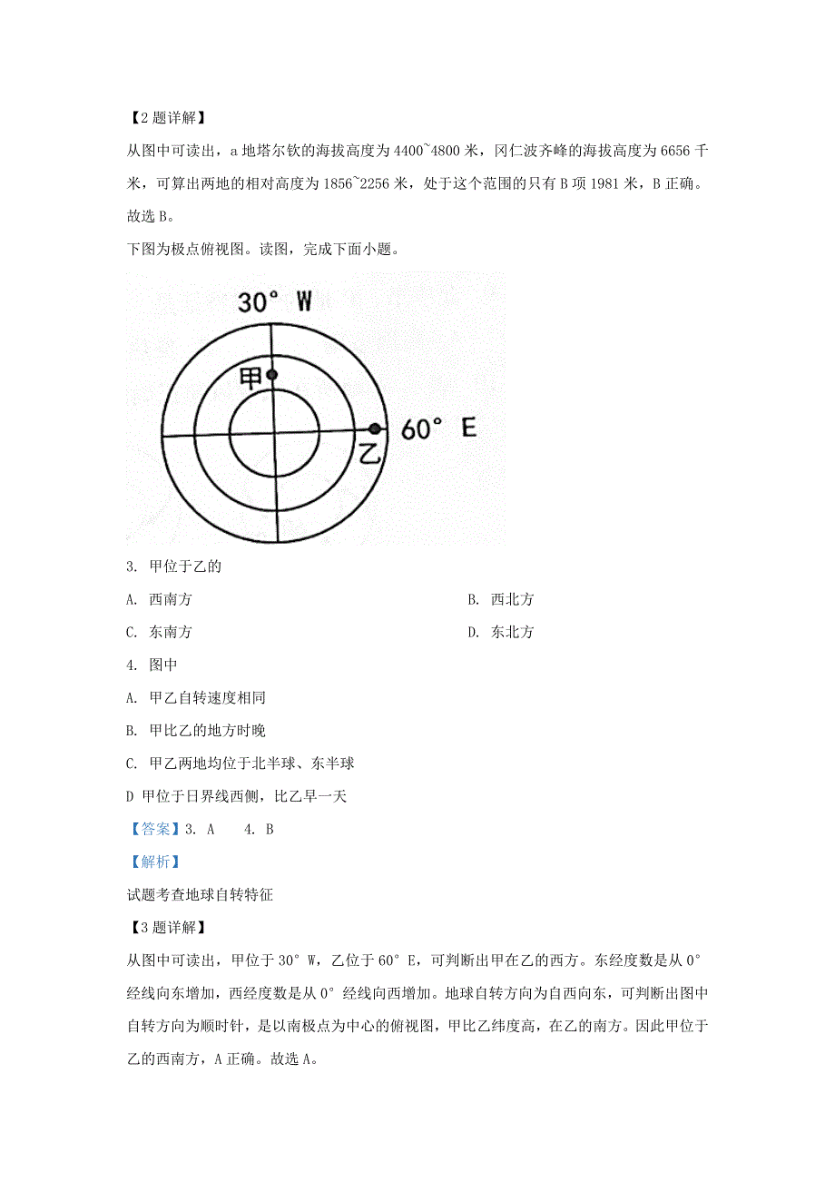 北京市丰台区2019-2020学年高二地理上学期期末考试试题（含解析）.doc_第2页