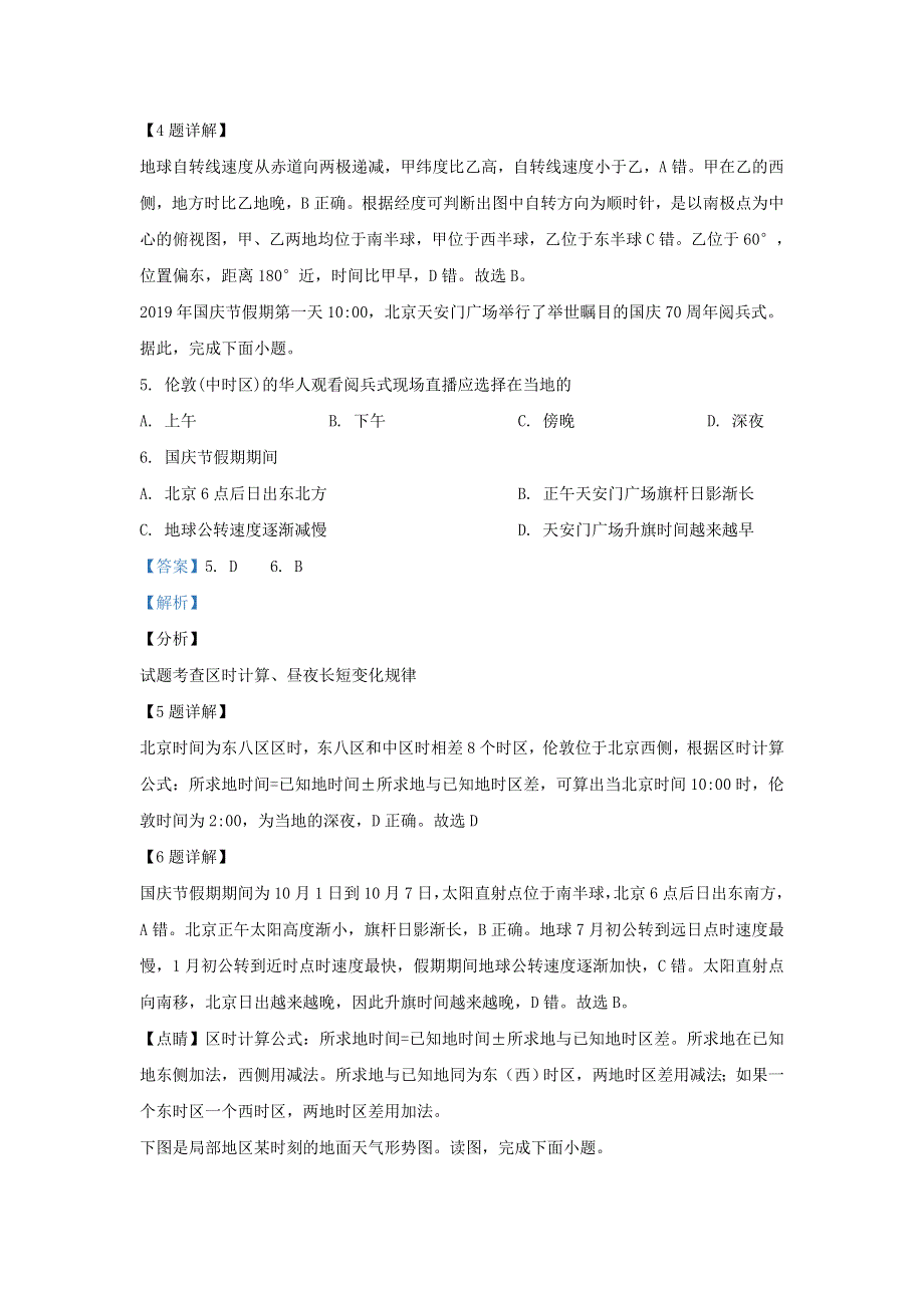 北京市丰台区2019-2020学年高二地理上学期期末考试试题（含解析）.doc_第3页